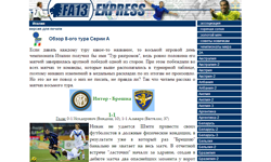 Онлайн футбольный менеджер - Газета ФА13 Экспресс